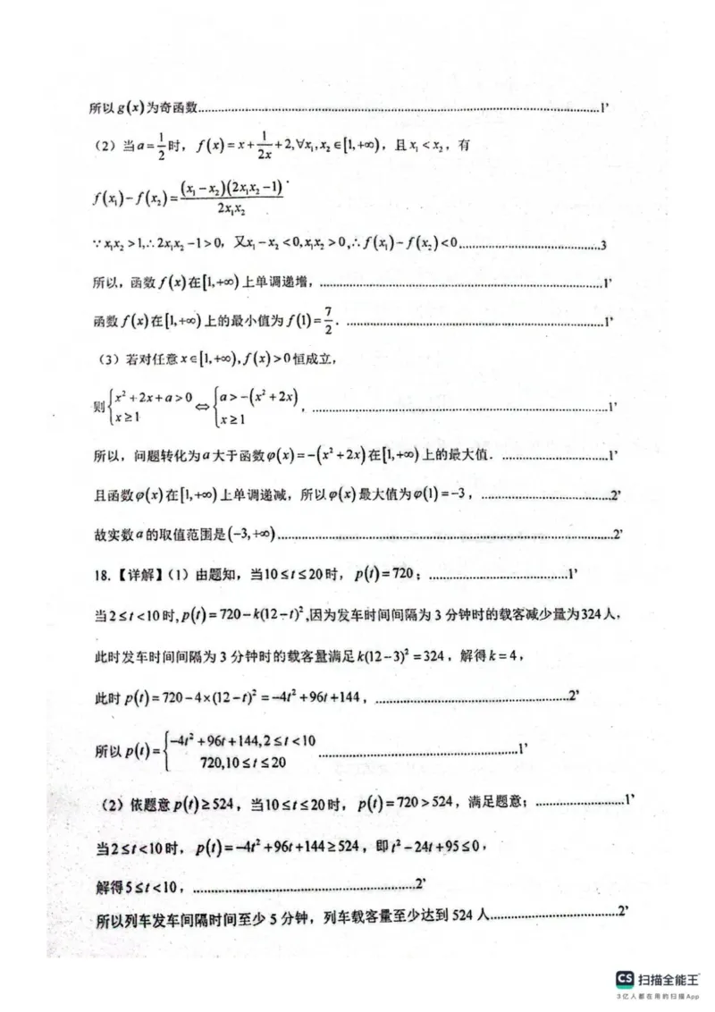 广东省佛山市南海区第一中学2025-2026学年高一上学期阶段测试一数学试题（图片版，含答案）_2025年11月高一试卷_251112广东省佛山市南海区第一中学2025-2026学年高一上学期阶段测试一