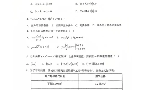 广东省佛山市南海区第一中学2025-2026学年高一上学期阶段测试一数学试题（图片版，含答案）_2025年11月高一试卷_251112广东省佛山市南海区第一中学2025-2026学年高一上学期阶段测试一