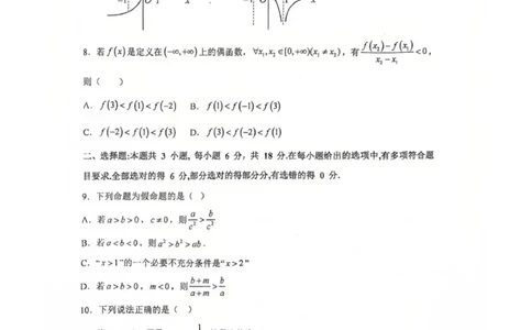 广东省佛山市南海区第一中学2025-2026学年高一上学期阶段测试一数学试题（图片版，含答案）_2025年11月高一试卷_251112广东省佛山市南海区第一中学2025-2026学年高一上学期阶段测试一