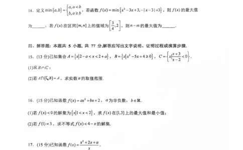 广东省佛山市南海区第一中学2025-2026学年高一上学期阶段测试一数学试题（图片版，含答案）_2025年11月高一试卷_251112广东省佛山市南海区第一中学2025-2026学年高一上学期阶段测试一