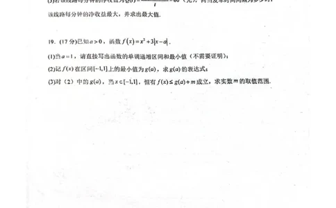 广东省佛山市南海区第一中学2025-2026学年高一上学期阶段测试一数学试题（图片版，含答案）_2025年11月高一试卷_251112广东省佛山市南海区第一中学2025-2026学年高一上学期阶段测试一