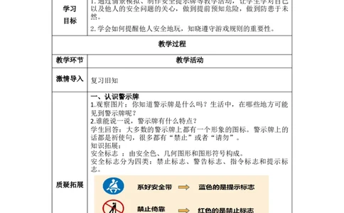 8.3我们的安全提示牌（教学设计）-（统编版）教案(1)_26新二年级道法下册（统编版）_版本二_教学设计_教案（配套有动画推荐）