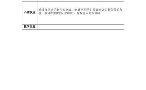 8.3我们的安全提示牌（教学设计）-（统编版）教案(1)_26新二年级道法下册（统编版）_版本二_教学设计_教案（配套有动画推荐）