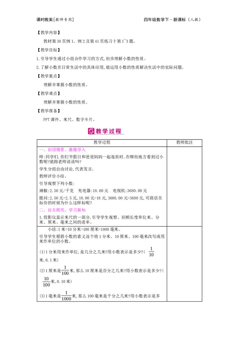 第4单元小数的意义和性质_小学数学人教版4年级下册_2课时简案_2课时简案
