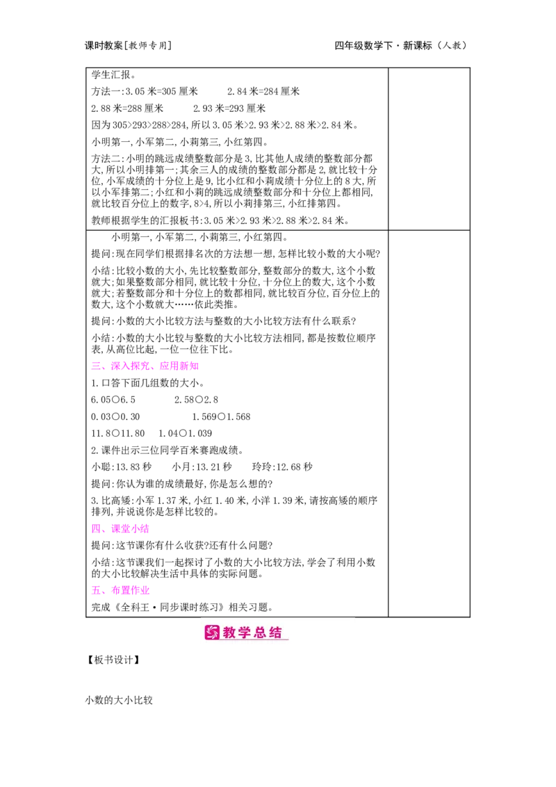 第4单元小数的意义和性质_小学数学人教版4年级下册_2课时简案_2课时简案