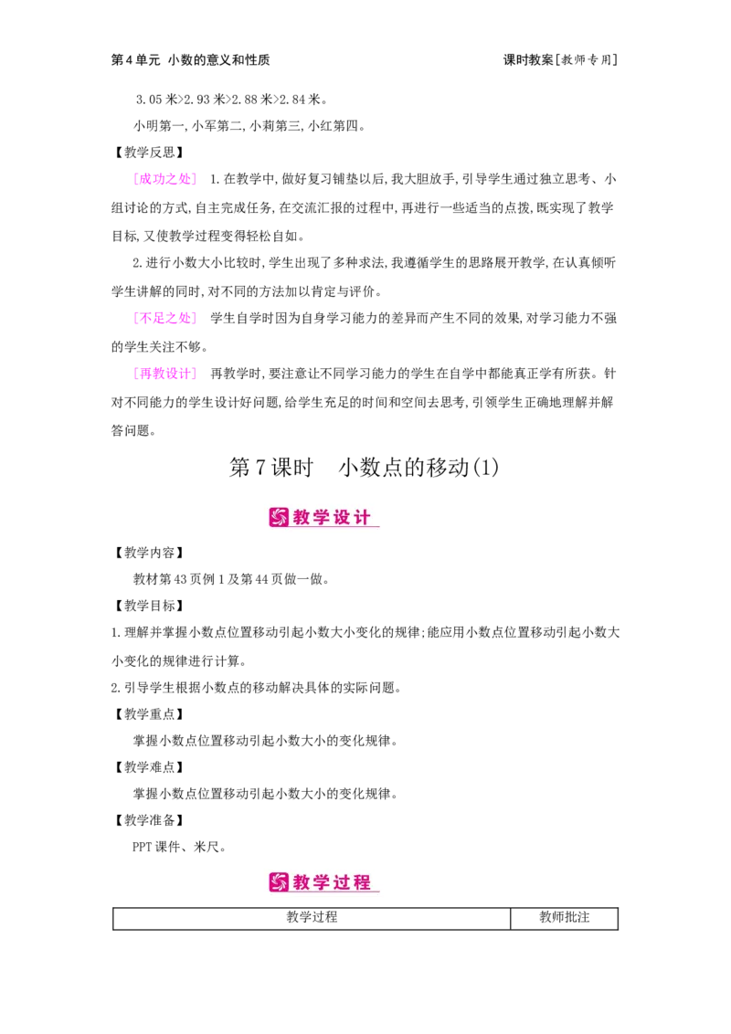 第4单元小数的意义和性质_小学数学人教版4年级下册_2课时简案_2课时简案