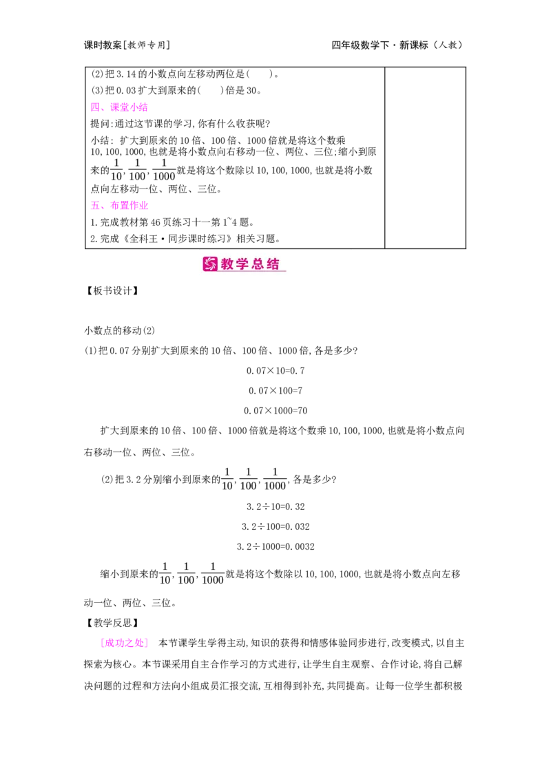 第4单元小数的意义和性质_小学数学人教版4年级下册_2课时简案_2课时简案