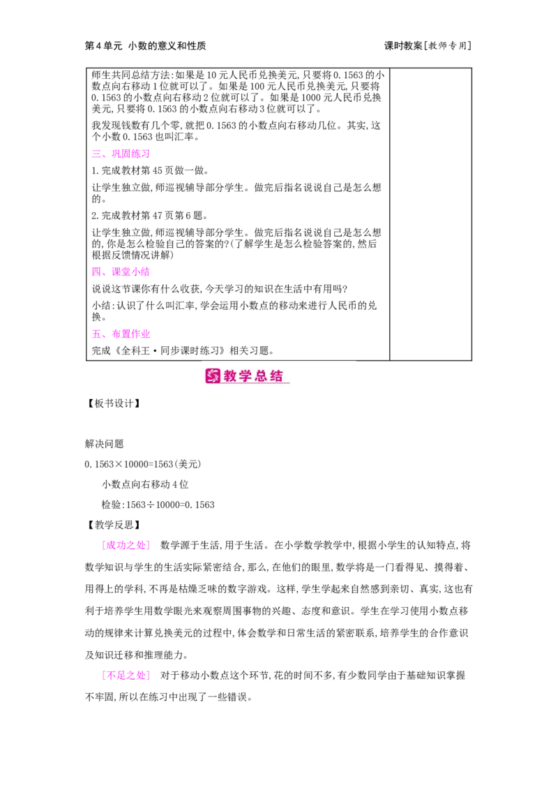 第4单元小数的意义和性质_小学数学人教版4年级下册_2课时简案_2课时简案