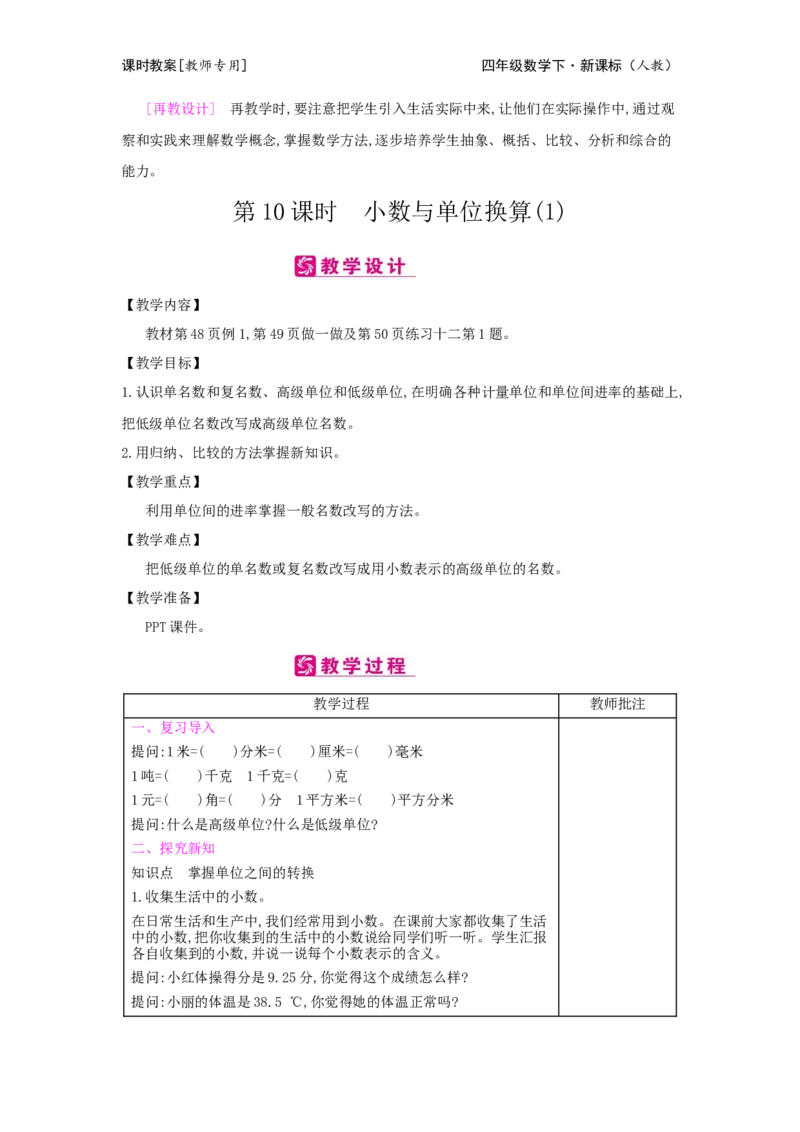 第4单元小数的意义和性质_小学数学人教版4年级下册_2课时简案_2课时简案
