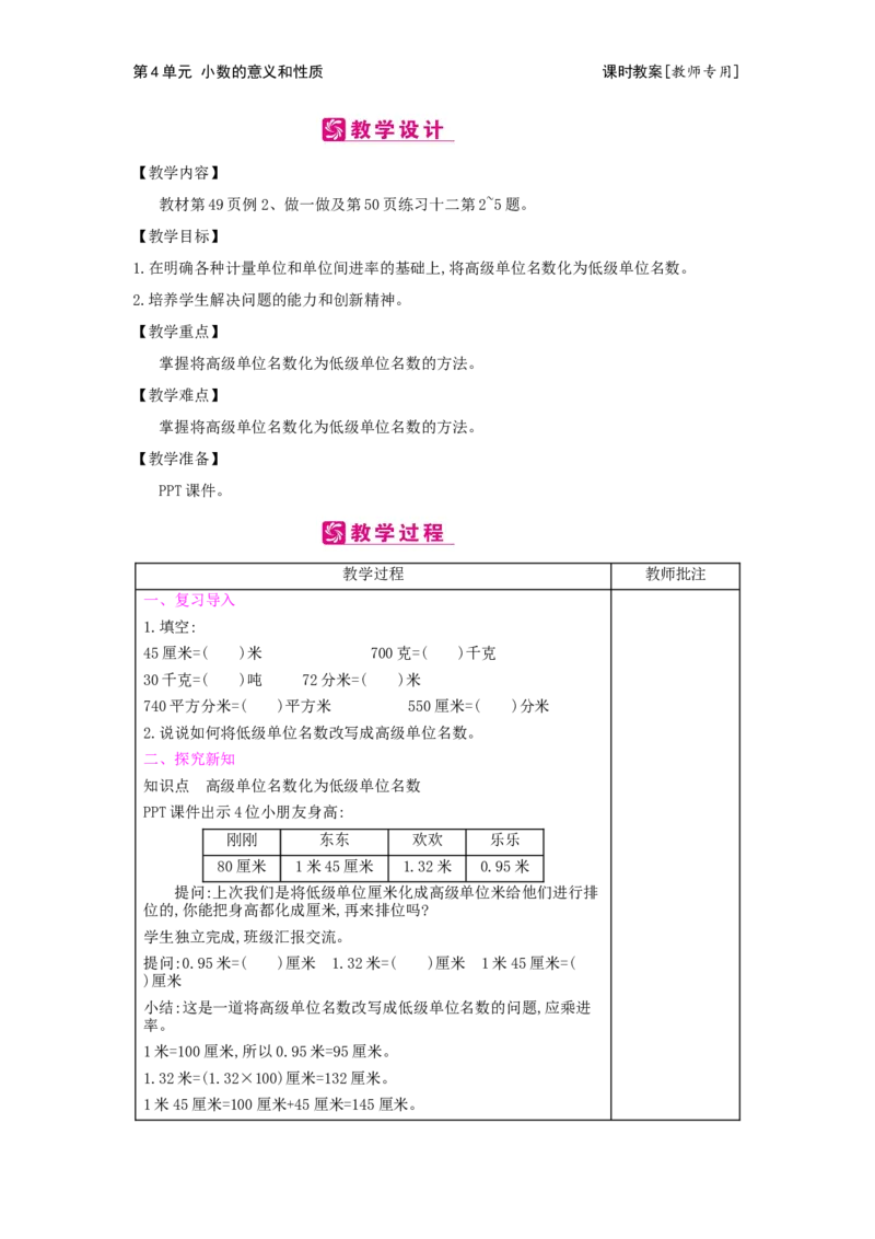 第4单元小数的意义和性质_小学数学人教版4年级下册_2课时简案_2课时简案