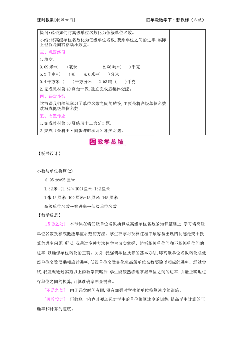 第4单元小数的意义和性质_小学数学人教版4年级下册_2课时简案_2课时简案
