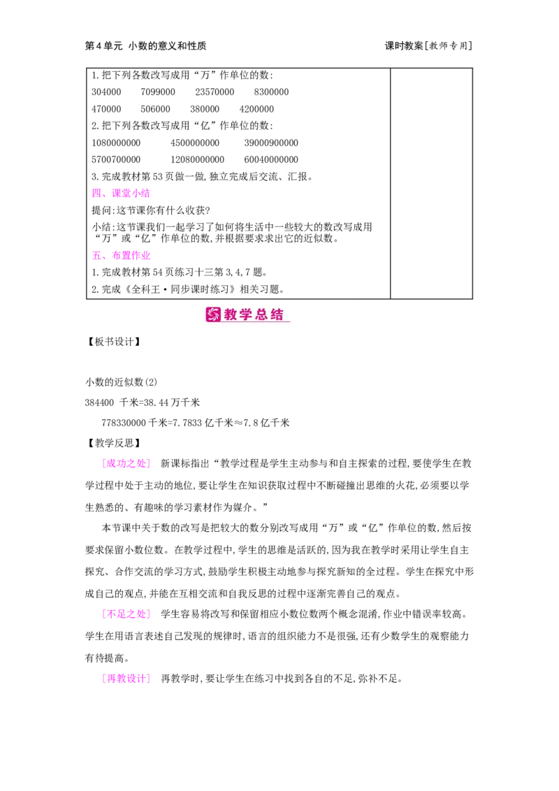 第4单元小数的意义和性质_小学数学人教版4年级下册_2课时简案_2课时简案