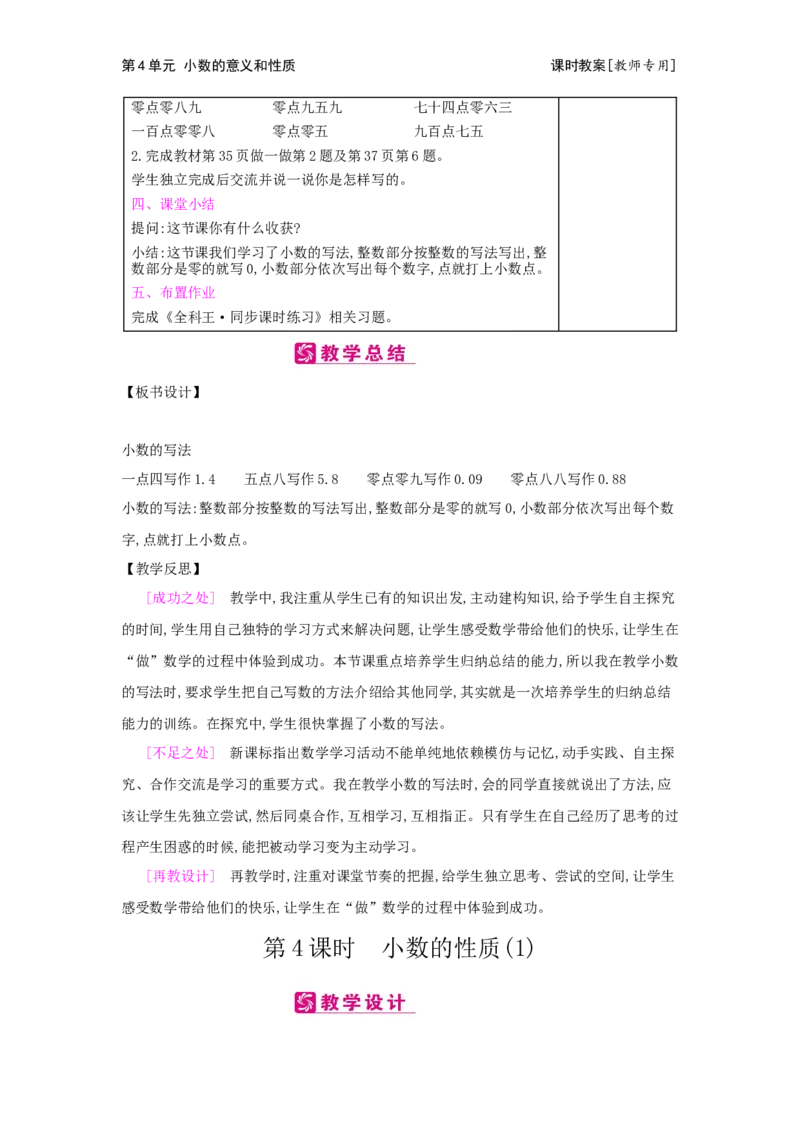 第4单元小数的意义和性质_小学数学人教版4年级下册_2课时简案_2课时简案