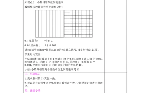 第4单元小数的意义和性质_小学数学人教版4年级下册_2课时简案_2课时简案