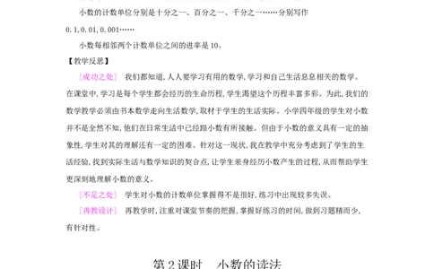 第4单元小数的意义和性质_小学数学人教版4年级下册_2课时简案_2课时简案