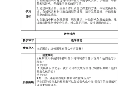 7.2我们一起来创造（教学设计）-（统编版）(1)_26新二年级道法下册（统编版）_版本二_教学设计_教案（配套有动画推荐）