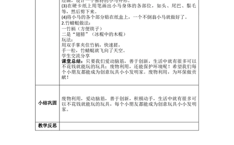 7.2我们一起来创造（教学设计）-（统编版）(1)_26新二年级道法下册（统编版）_版本二_教学设计_教案（配套有动画推荐）
