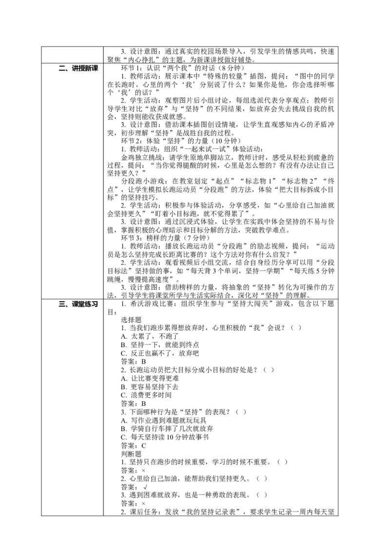4.2《坚持才会有收获&mdash;&mdash;特殊的较量一起来试一试》教案设计(1)(1)_26新二年级道法下册（统编版）_版本一_部编版道德与法治2下_2026春新版_第一套_4.2《坚持才会有收获》