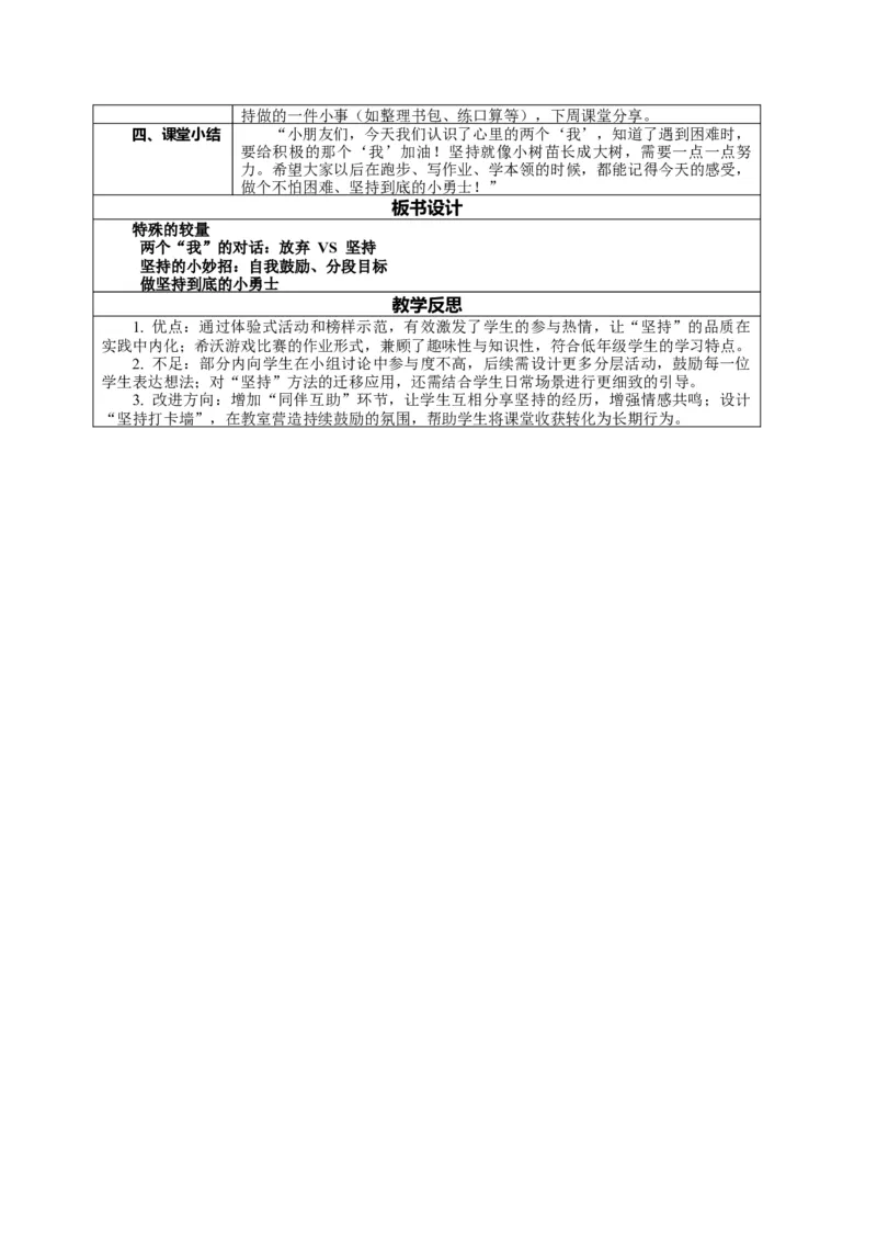 4.2《坚持才会有收获&mdash;&mdash;特殊的较量一起来试一试》教案设计(1)(1)_26新二年级道法下册（统编版）_版本一_部编版道德与法治2下_2026春新版_第一套_4.2《坚持才会有收获》