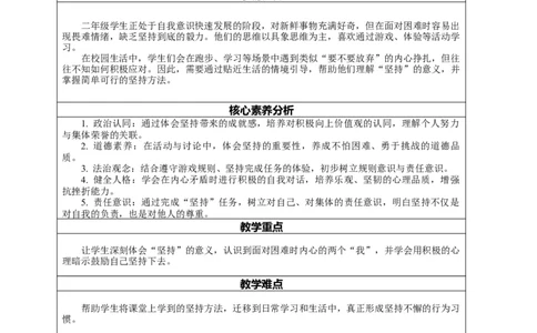 4.2《坚持才会有收获&mdash;&mdash;特殊的较量一起来试一试》教案设计(1)(1)_26新二年级道法下册（统编版）_版本一_部编版道德与法治2下_2026春新版_第一套_4.2《坚持才会有收获》