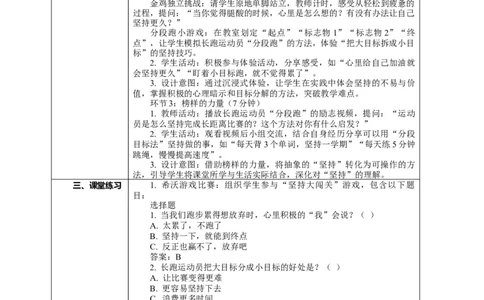 4.2《坚持才会有收获&mdash;&mdash;特殊的较量一起来试一试》教案设计(1)(1)_26新二年级道法下册（统编版）_版本一_部编版道德与法治2下_2026春新版_第一套_4.2《坚持才会有收获》