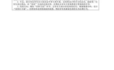 4.2《坚持才会有收获&mdash;&mdash;特殊的较量一起来试一试》教案设计(1)(1)_26新二年级道法下册（统编版）_版本一_部编版道德与法治2下_2026春新版_第一套_4.2《坚持才会有收获》