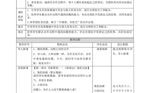 8《大家来合作》第二课时（教学设计）_26新一年级道法下册（统编版）_核心素养教案