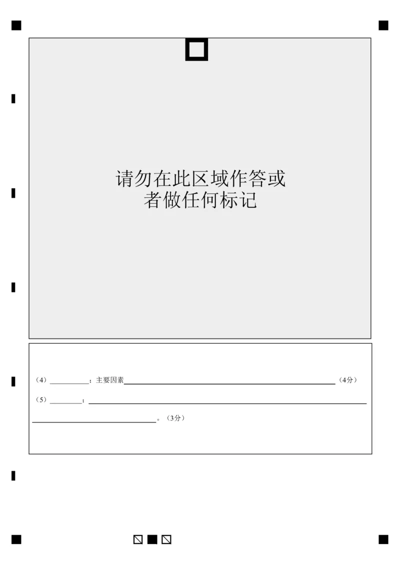 广东实验中学2024-2025学年（上）高一年级期中考试地理答题卡_2024年11月试卷_1129广东省实验中学2024-2025学年高一上学期期中考试