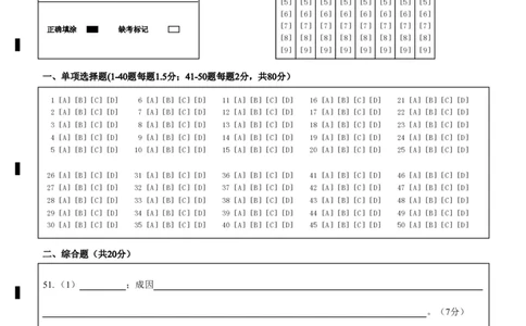 广东实验中学2024-2025学年（上）高一年级期中考试地理答题卡_2024年11月试卷_1129广东省实验中学2024-2025学年高一上学期期中考试