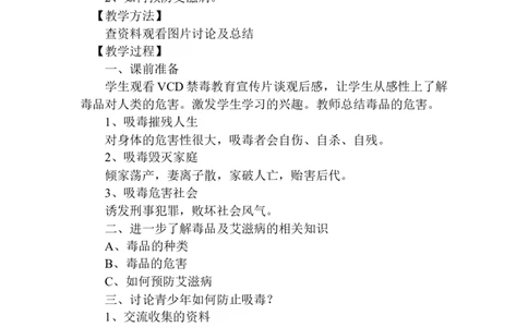 禁毒防艾主题班会教案_最新人教版英语八年级上册_老版（含有参考价值）_09.班主任+教师常用工作资料包易提分旗舰店_班会