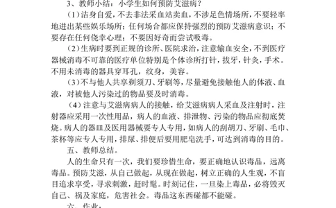 禁毒防艾主题班会教案_最新人教版英语八年级上册_老版（含有参考价值）_09.班主任+教师常用工作资料包易提分旗舰店_班会