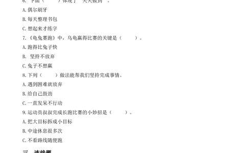 4.坚持才会有收获（分层作业）（新教材）(2)_26新二年级道法下册（统编版）_版本二_分层作业_新课标资料（看这里面）