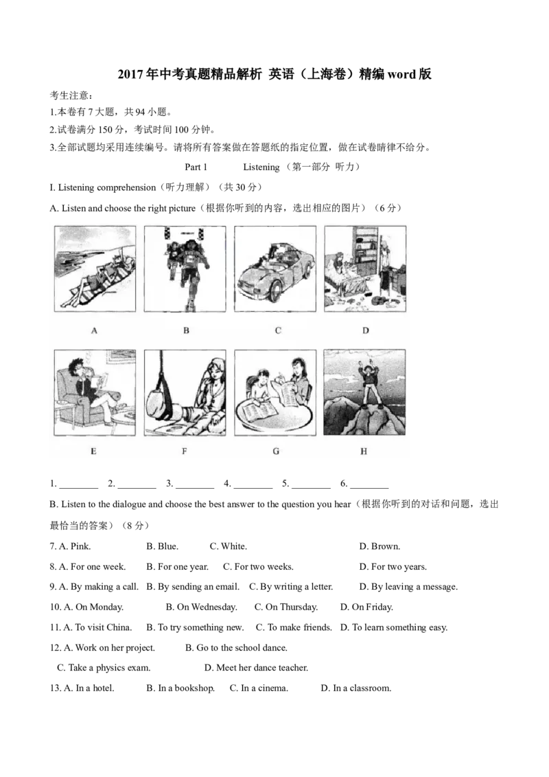 2017年上海市中考英语真题（空白卷）_0122026上海中考一模二模真题试卷_2026年上海一模_上海1500初中高中试卷_初中_上海市历年中考真题_上海市历年中考真题_英语历年中考真题