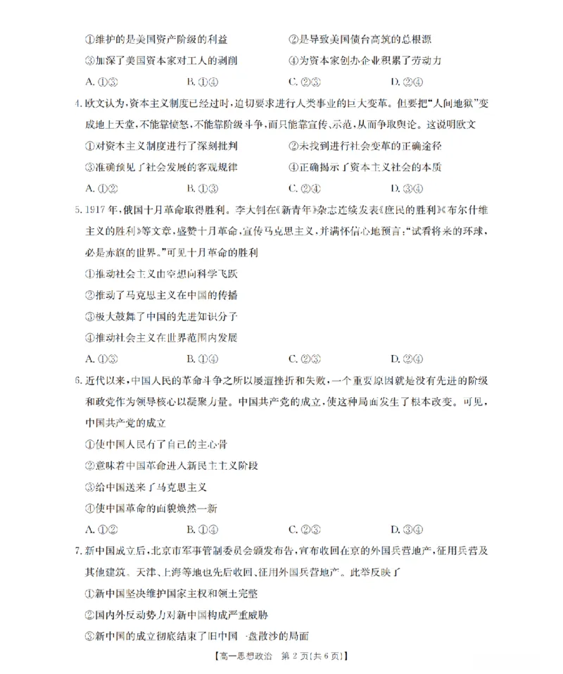 山西省三晋联盟山西名校2025-2026学年高一上学期11月期中联合考试（26-126A）政治_2025年12月高一试卷