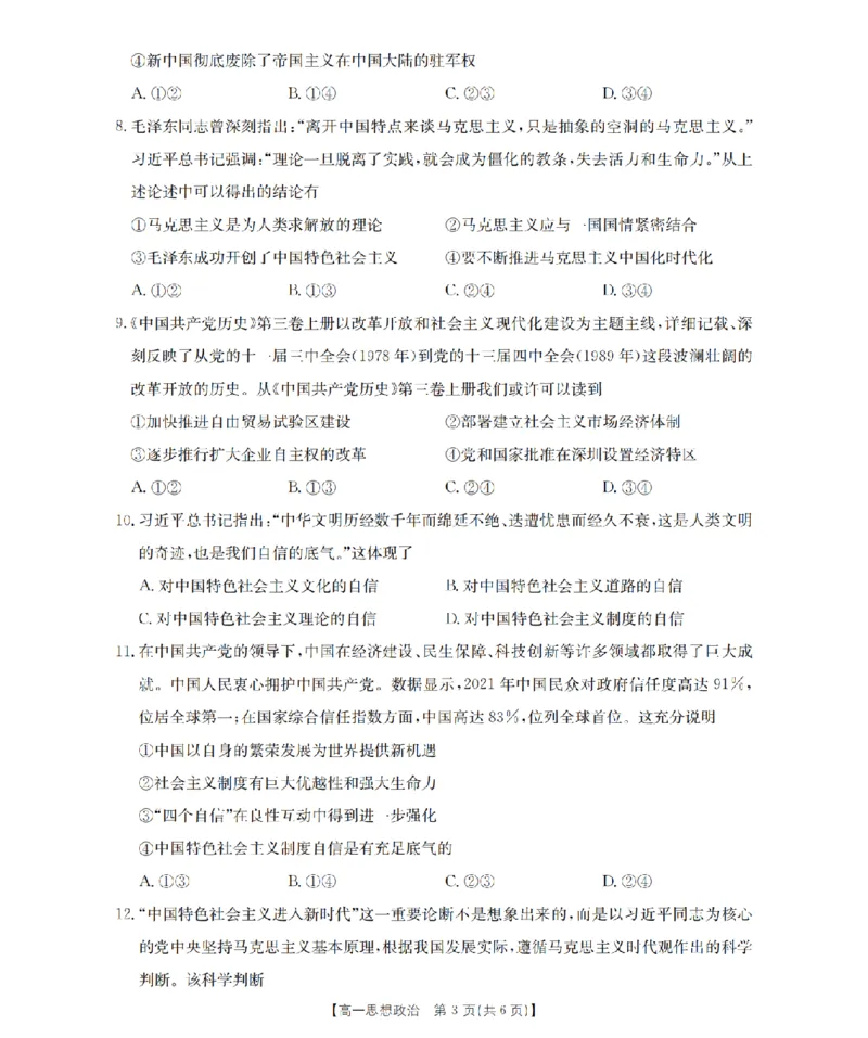 山西省三晋联盟山西名校2025-2026学年高一上学期11月期中联合考试（26-126A）政治_2025年12月高一试卷