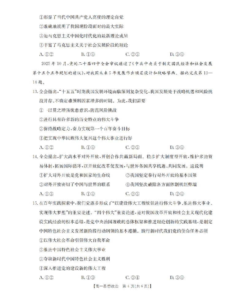 山西省三晋联盟山西名校2025-2026学年高一上学期11月期中联合考试（26-126A）政治_2025年12月高一试卷