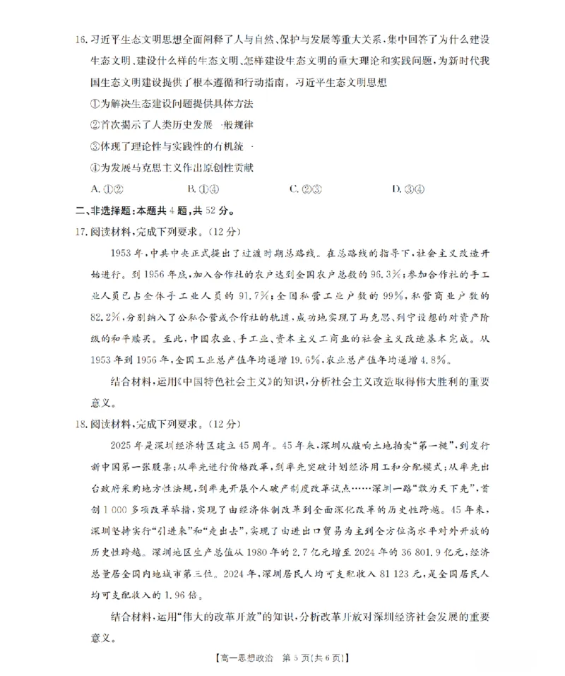 山西省三晋联盟山西名校2025-2026学年高一上学期11月期中联合考试（26-126A）政治_2025年12月高一试卷