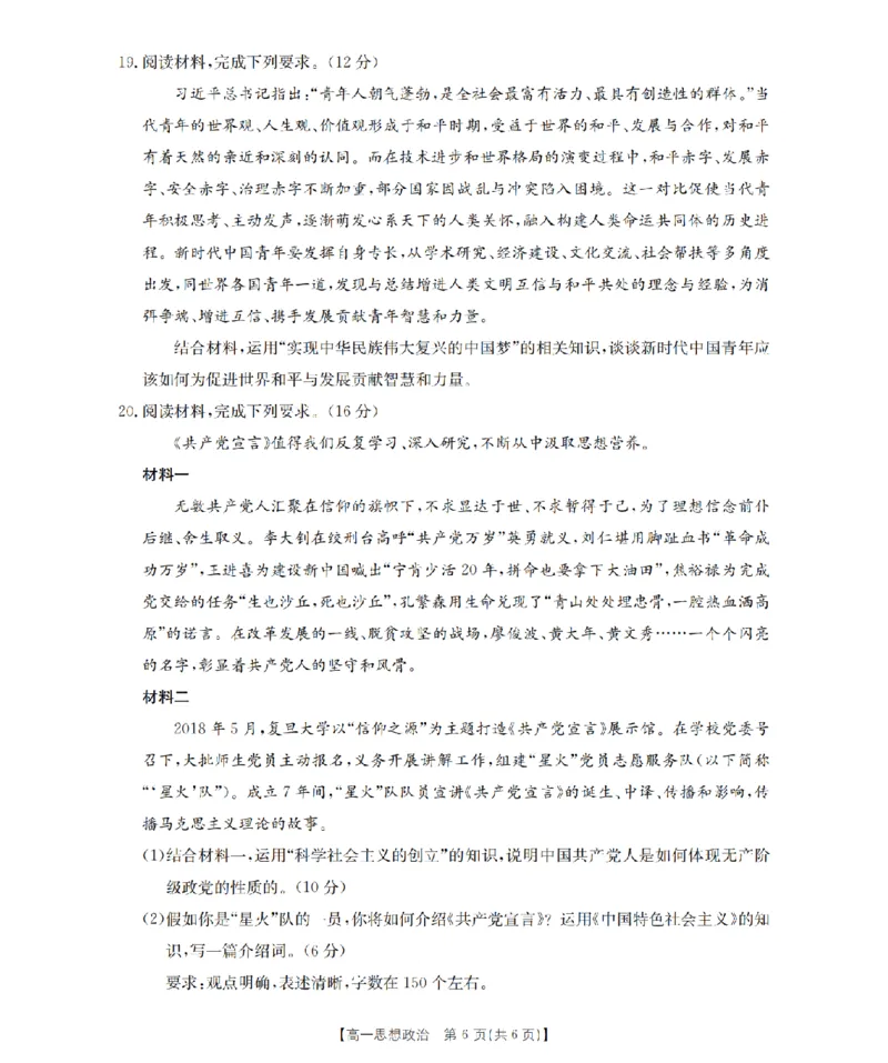 山西省三晋联盟山西名校2025-2026学年高一上学期11月期中联合考试（26-126A）政治_2025年12月高一试卷
