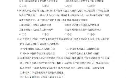 山西省三晋联盟山西名校2025-2026学年高一上学期11月期中联合考试（26-126A）政治_2025年12月高一试卷