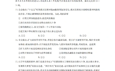 山西省三晋联盟山西名校2025-2026学年高一上学期11月期中联合考试（26-126A）政治_2025年12月高一试卷