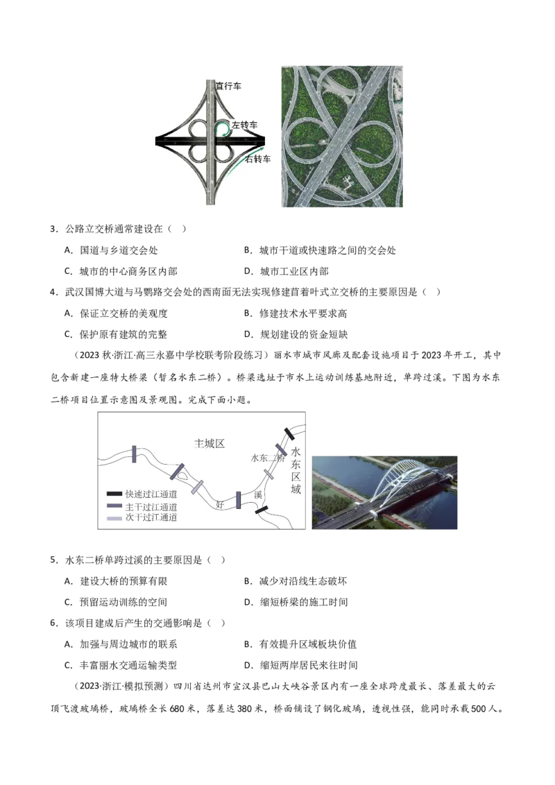 热点专项12中国新基建（原卷版）_新高考复习资料_2024年新高考复习资料_一轮复习资料_完2024年高考地理一轮复习考点通关卷（新高考）_热点专项