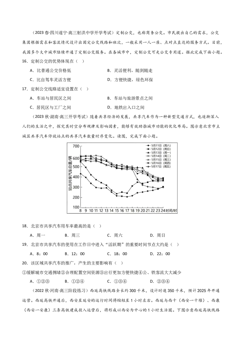热点专项12中国新基建（原卷版）_新高考复习资料_2024年新高考复习资料_一轮复习资料_完2024年高考地理一轮复习考点通关卷（新高考）_热点专项