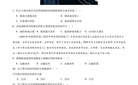 热点专项12中国新基建（原卷版）_新高考复习资料_2024年新高考复习资料_一轮复习资料_完2024年高考地理一轮复习考点通关卷（新高考）_热点专项
