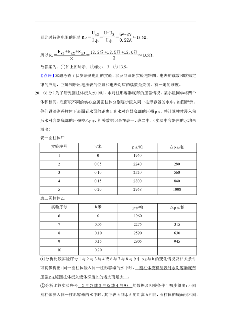 2020-2021学年上海市浦东新区九年级（上）期末物理试卷（一模）_0122026上海中考一模二模真题试卷_2025-2012年_4.上海中考物理一模二模（14-24）_一模