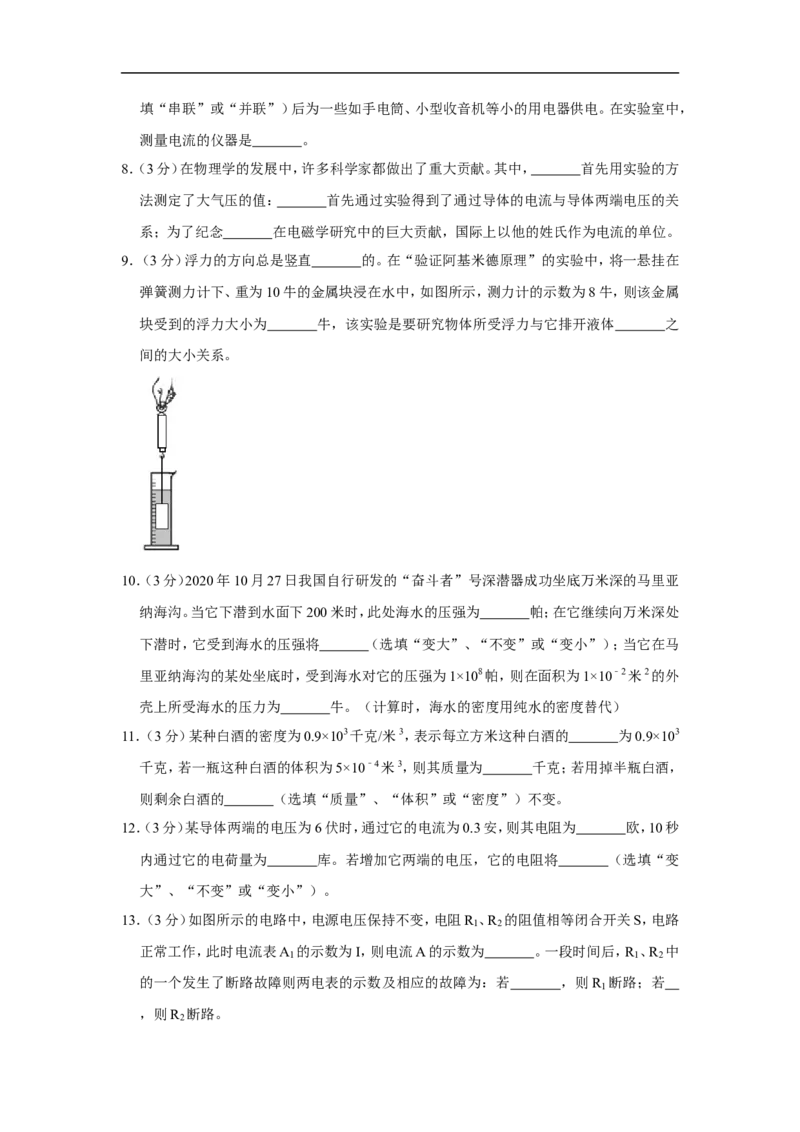 2020-2021学年上海市浦东新区九年级（上）期末物理试卷（一模）_0122026上海中考一模二模真题试卷_2025-2012年_4.上海中考物理一模二模（14-24）_一模
