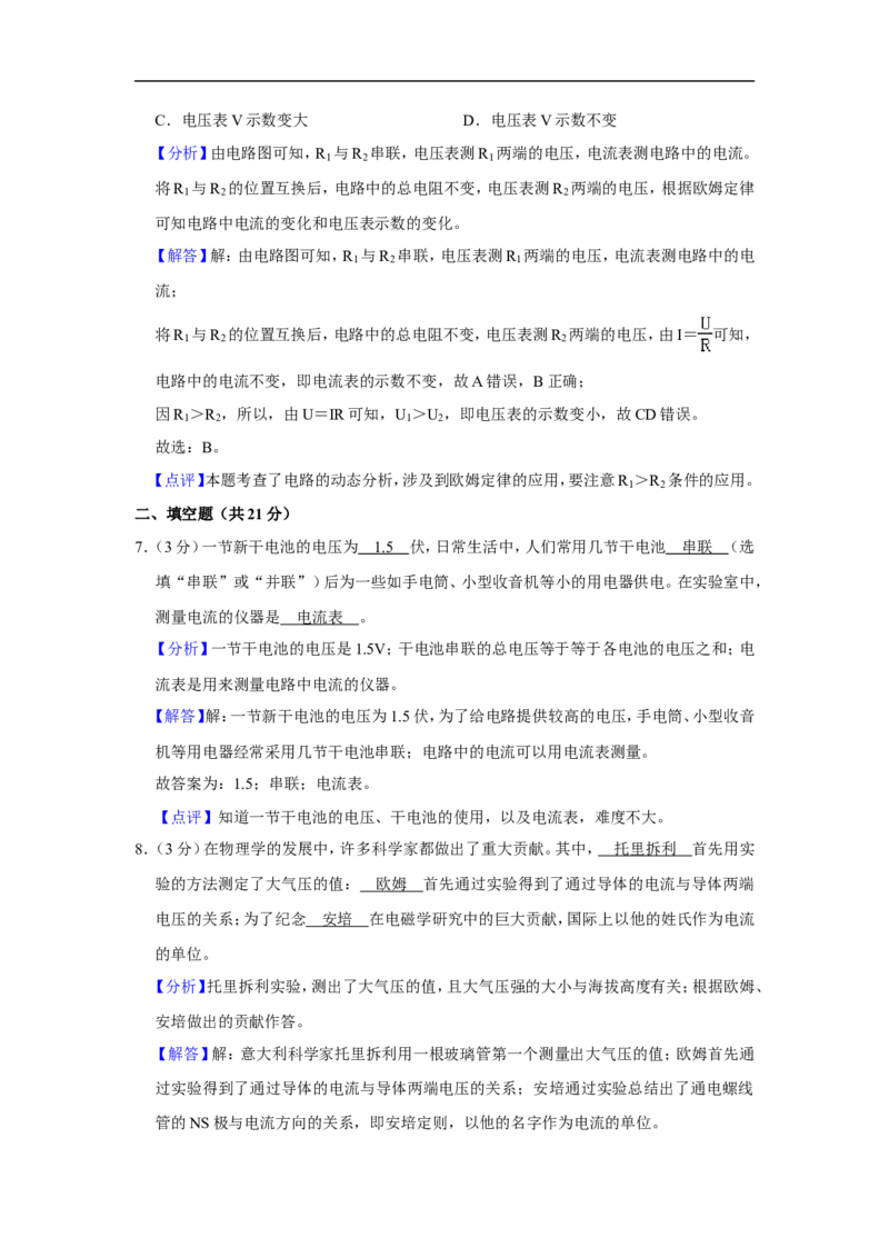 2020-2021学年上海市浦东新区九年级（上）期末物理试卷（一模）_0122026上海中考一模二模真题试卷_2025-2012年_4.上海中考物理一模二模（14-24）_一模