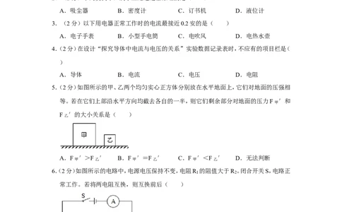 2020-2021学年上海市浦东新区九年级（上）期末物理试卷（一模）_0122026上海中考一模二模真题试卷_2025-2012年_4.上海中考物理一模二模（14-24）_一模