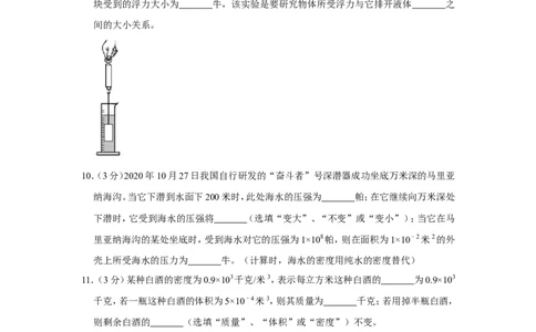 2020-2021学年上海市浦东新区九年级（上）期末物理试卷（一模）_0122026上海中考一模二模真题试卷_2025-2012年_4.上海中考物理一模二模（14-24）_一模
