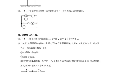 2020-2021学年上海市浦东新区九年级（上）期末物理试卷（一模）_0122026上海中考一模二模真题试卷_2025-2012年_4.上海中考物理一模二模（14-24）_一模
