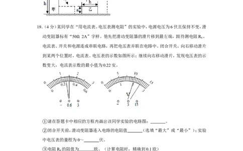 2020-2021学年上海市浦东新区九年级（上）期末物理试卷（一模）_0122026上海中考一模二模真题试卷_2025-2012年_4.上海中考物理一模二模（14-24）_一模